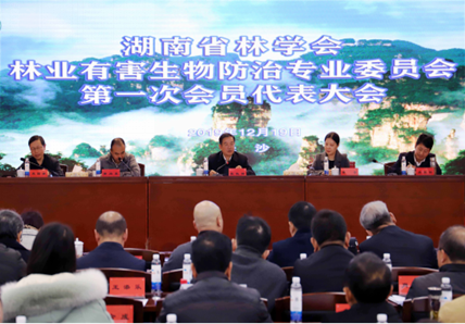 湖南省林學(xué)會(huì)林業(yè)有害生物防治專業(yè)委員會(huì)正式成立