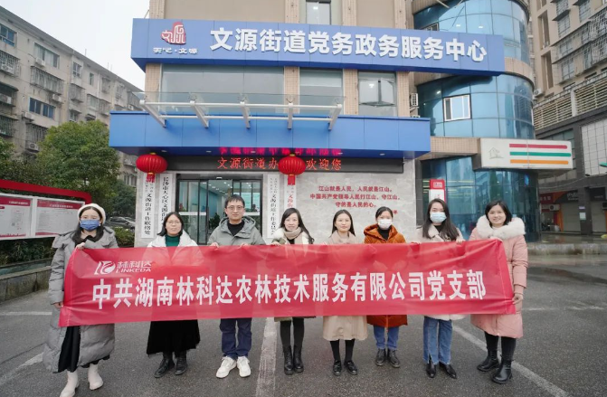寒風(fēng)雖冷，愛暖人心——林科達(dá)黨支部開展“黨建引領(lǐng)聚合力 攜手共建幸福源”慰問活動