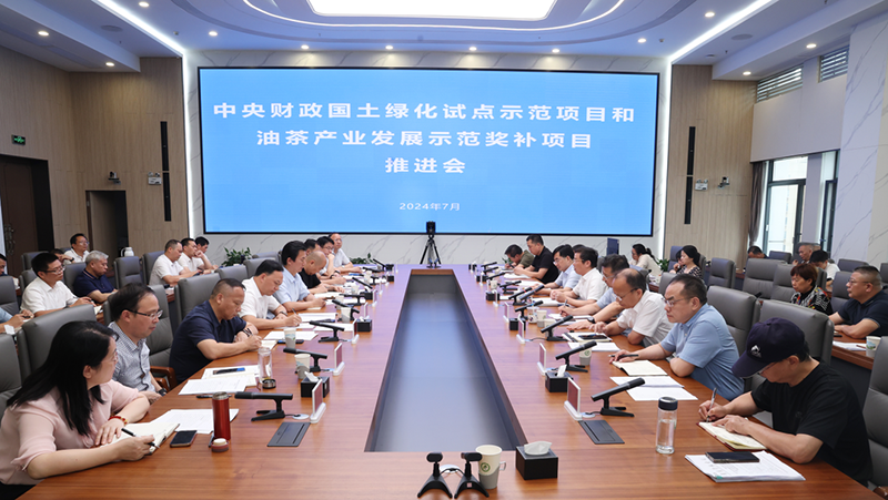 中央財(cái)政國土綠化試點(diǎn)示范項(xiàng)目和油茶產(chǎn)業(yè)發(fā)展示范獎補(bǔ)項(xiàng)目推進(jìn)會在長沙召開